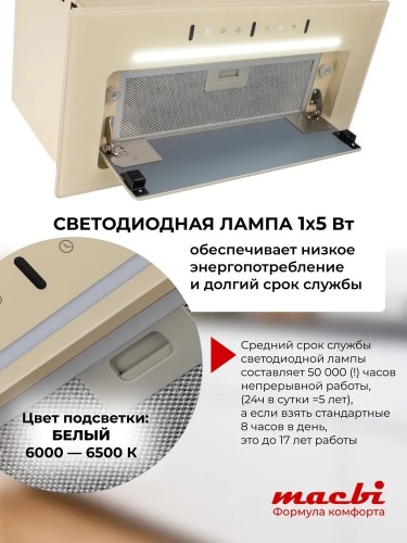 Вытяжка встраиваемая Macbi MW60TL IVORY 60 см 1200м3/ч Слоновая кость