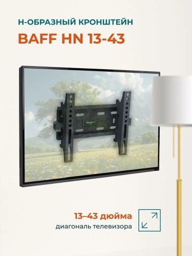 Кронштейн для телевизора BAFF HN 13-43