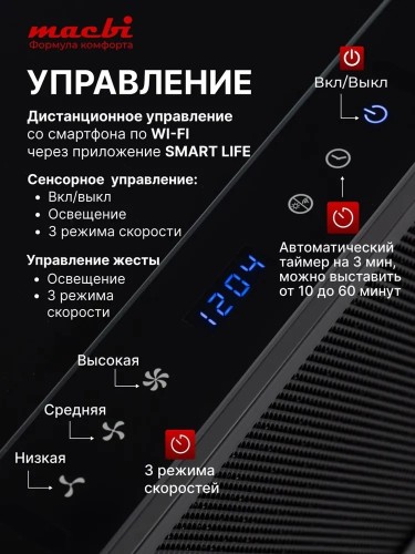 Вытяжка встраиваемая 60 см Macbi B-MTA-G60 BK Black 1200м3/ч Черная Жесты+Wi-Fi