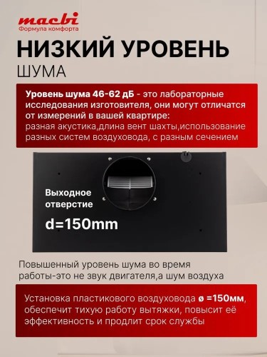 Вытяжка встраиваемая 60 см Macbi B-MTA-G60 BK Black 1200м3/ч Черная Жесты+Wi-Fi