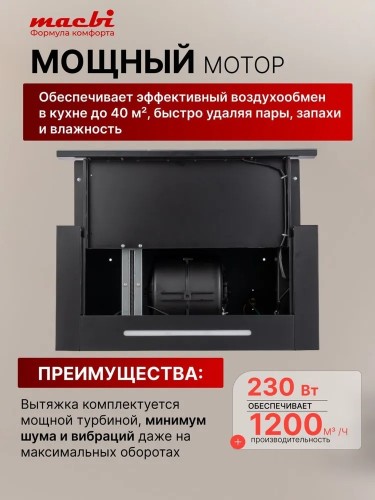 Вытяжка встраиваемая 60 см Macbi B-MTA-G60 BK Black 1200м3/ч Черная Жесты+Wi-Fi