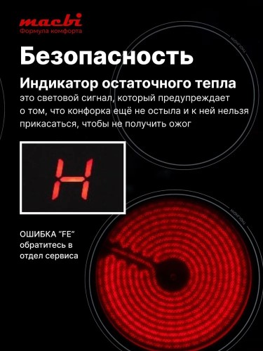 Индукционная варочная панель MACBI GK-IF607228EBF Инвертор 7,2 кВт Booster зона расширения Flexi-Zone