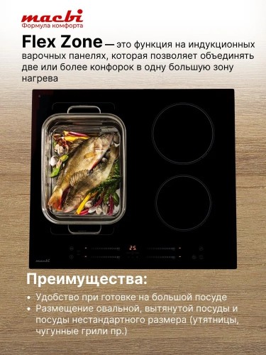 Индукционная варочная панель MACBI GK-IF607228EBF Инвертор 7,2 кВт Booster зона расширения Flexi-Zone