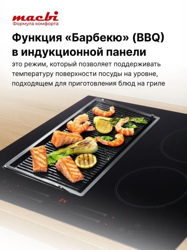 Индукционная варочная панель MACBI GK-IF607228EBF Инвертор 7,2 кВт Booster зона расширения Flexi-Zone