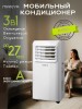 Кондиционер мобильный Manya PAC097-CH22E 2 в 1 Холод+Тепло 9000 BTU + 2000 ВТU 