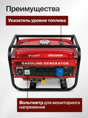 Генератор газ/бензин GRUWATT GRS3000GR Ручной Стартер 3 кВт Пропан 