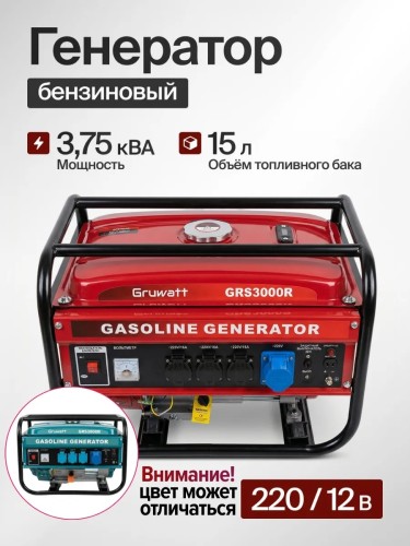 Генератор газ/бензин GRUWATT GRS3000GR Ручной Стартер 3 кВт Пропан 