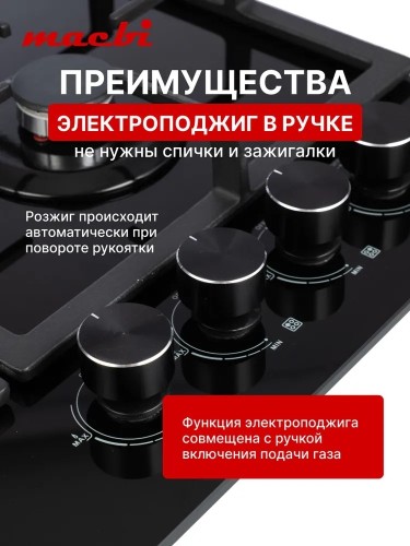 Варочная панель Macbi MBH64WFGI.C1 Черное Стекло Конфорки 4 WOK ГК