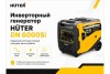 Генератор бензиновый HUTER DN6000Si Ручной стартер Инвертор 5 кВт 