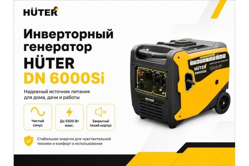 Генератор бензиновый HUTER DN6000Si Ручной стартер Инвертор 5 кВт 