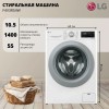 Стиральная машина LG F4V3RS4W загрузка 10.5 кг Инвертор Пар 1400 об/мин