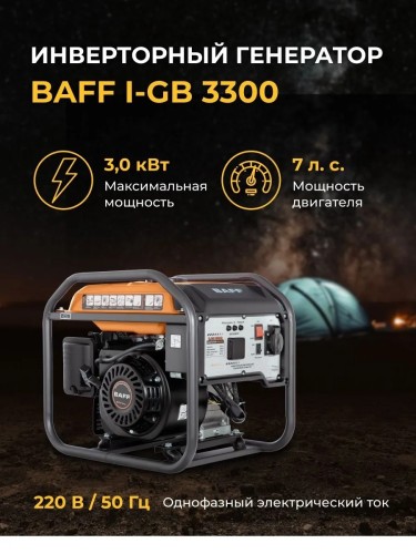 Генератор Инверторный Бензиновый BAFF i-GB 3300 220 В 3 кВА 8 л 4-тактный Ручной стартер