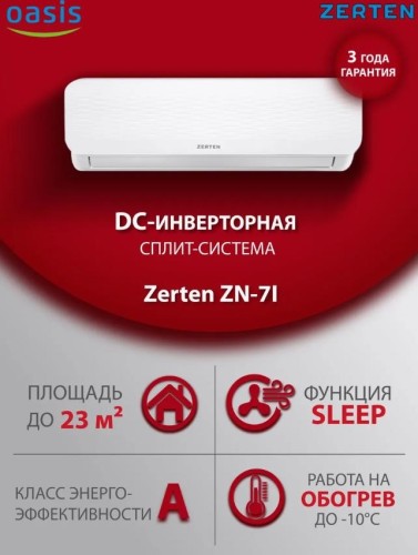 Кондиционер сплит-система ZERTEN ZN-7I 7000 BTU Инвертор OASIS (TOSHIBA)