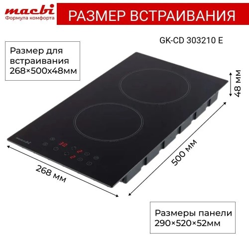 Варочная панель Macbi GK-CD303210E Домино Стеклокерамика 3,2 кВт