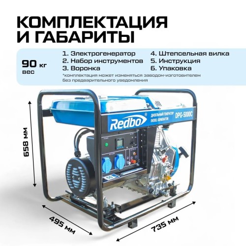 Дизельный генератор Redbo DPG-5000C Инвертор 