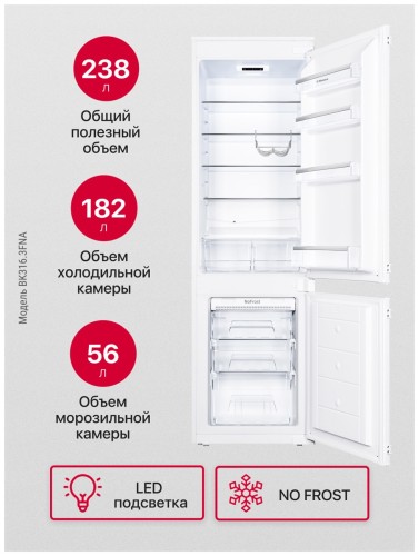 Встраиваемый двухкамерный холодильник Hansa BK316.3FNA 243л Электронное Управление