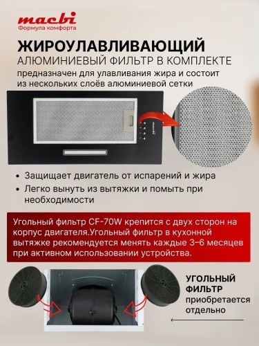 Вытяжка встраиваемая 60 см Macbi S-BOX-60 BLACK 850 м3/ч Черная