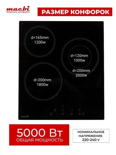 Варочная панель Macbi GK-CT455021E Стеклокерамика Черная 3 конфорки 5 кВт