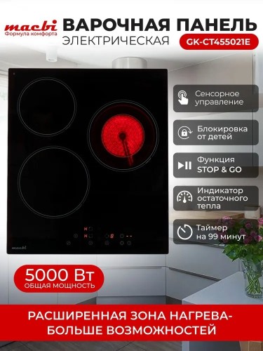 Варочная панель Macbi GK-CT455021E Стеклокерамика Черная 3 конфорки 5 кВт