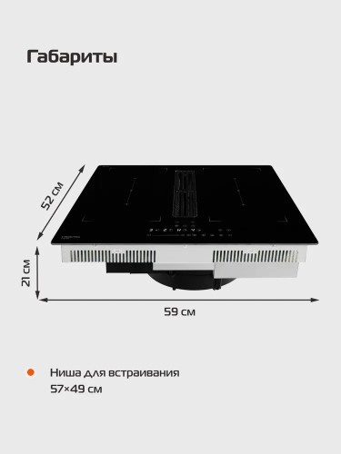 Варочная панель HIBERG i6-VM8 B со встроенной вытяжкой 4 конфорки индукция 2 Flex Zone