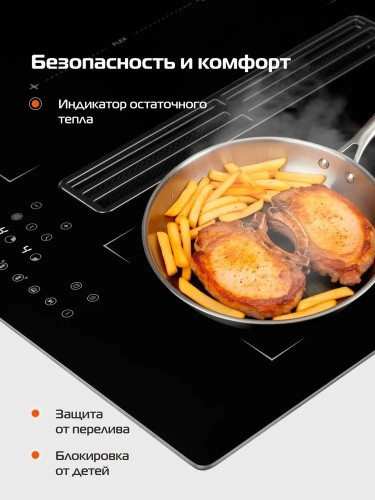 Варочная панель HIBERG i6-VM8 B со встроенной вытяжкой 4 конфорки индукция 2 Flex Zone