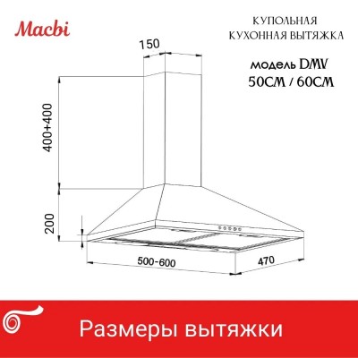 Вытяжка для кухни MACBI DMV 60 Белая 650 м3/ч