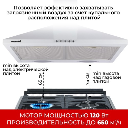 Вытяжка для кухни MACBI DMV 60 Белая 650 м3/ч