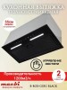 Вытяжка встраиваемая Macbi B-BOX G55G BLACK 1200м3/ч Черная