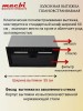 Вытяжка встраиваемая Macbi B-BOX G55G BLACK 1200м3/ч Черная
