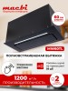 Вытяжка для кухни MACBI MW60TL BLACK 1200м3/ч Черная Управление жестами