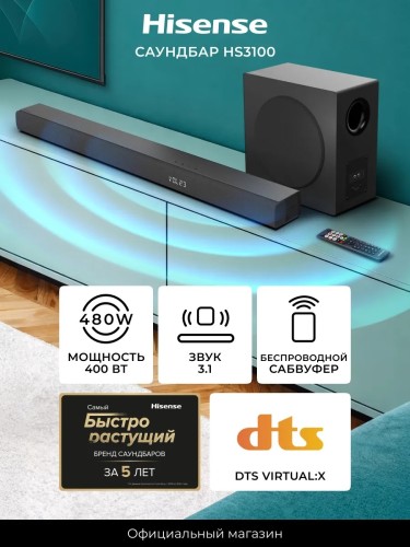 Саундбар Hisense HS3100 480Вт 6 Динамиков Система 3.1 USBx1 HDMI ARC Bluetooth 5.3