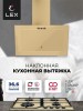Вытяжка каминная LEX MIO G 500 IVORY Бежевая стекло 650 куб/ч