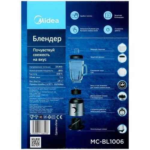 Блендер стационарный Midea MC-BL1006 Серебристый 
