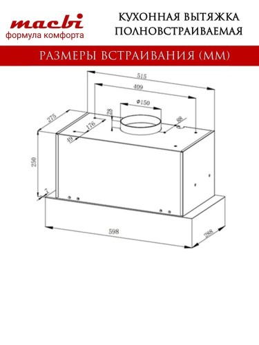 Вытяжка встраиваемая Macbi B-BOX-60 WHITE Белая 1200 м3/ч