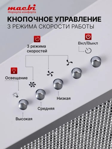 Вытяжка встраиваемая Macbi B-BOX-60 WHITE Белая 1200 м3/ч