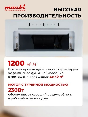 Вытяжка встраиваемая Macbi MW60TL WH Белая 60 см 1200м3/ч 