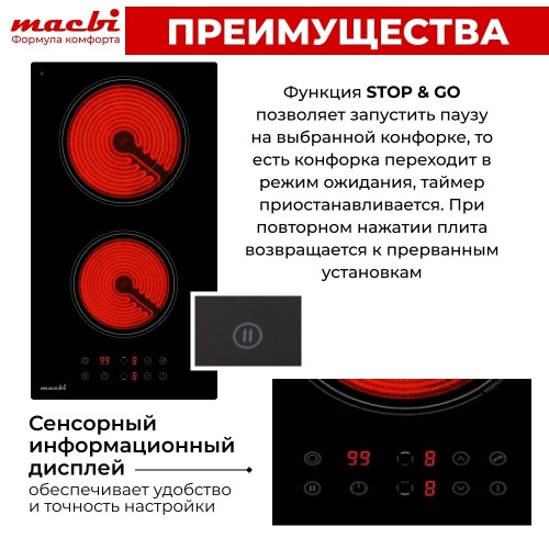 Варочная панель домино MACBI GK-CD303210E-P